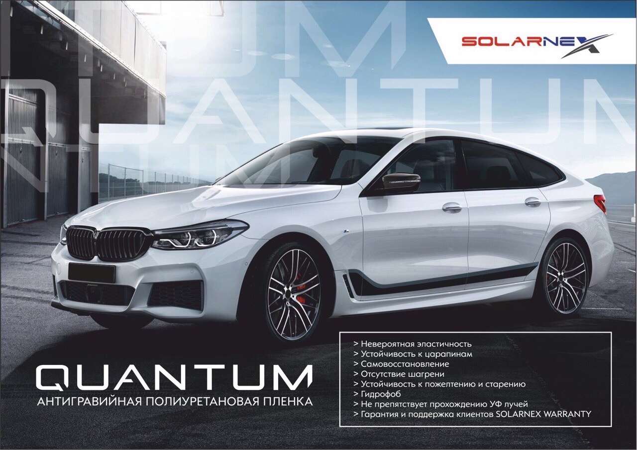 Quantum pro пленка. Quantum пленка полиуретановая. Антигравийная пленка Quantum. Quantum Pro полиуретановая пленка. Антигравийная пленка Quantum Pro.